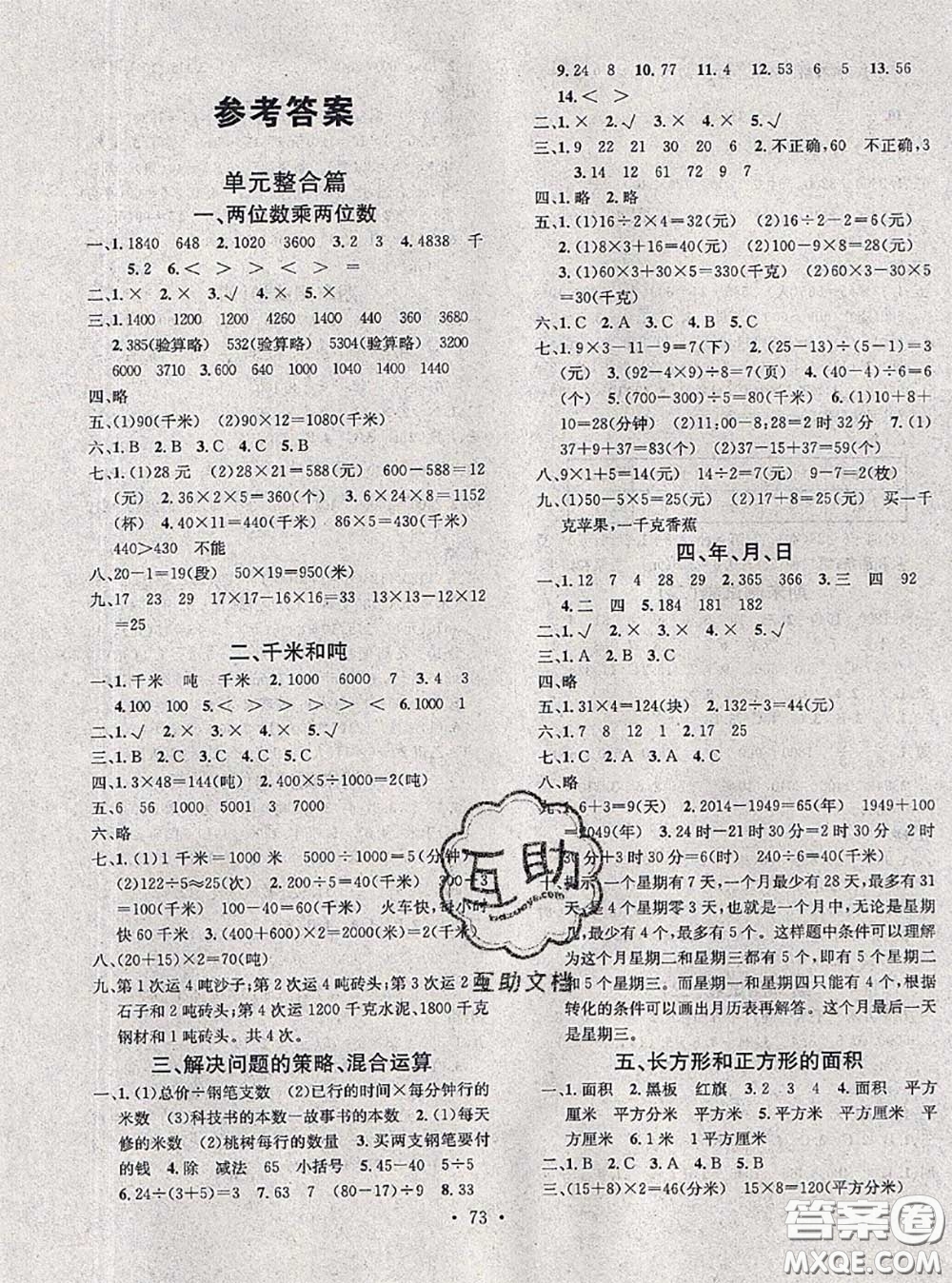 2020年學(xué)習(xí)總動員暑假總復(fù)習(xí)三年級數(shù)學(xué)蘇教版答案