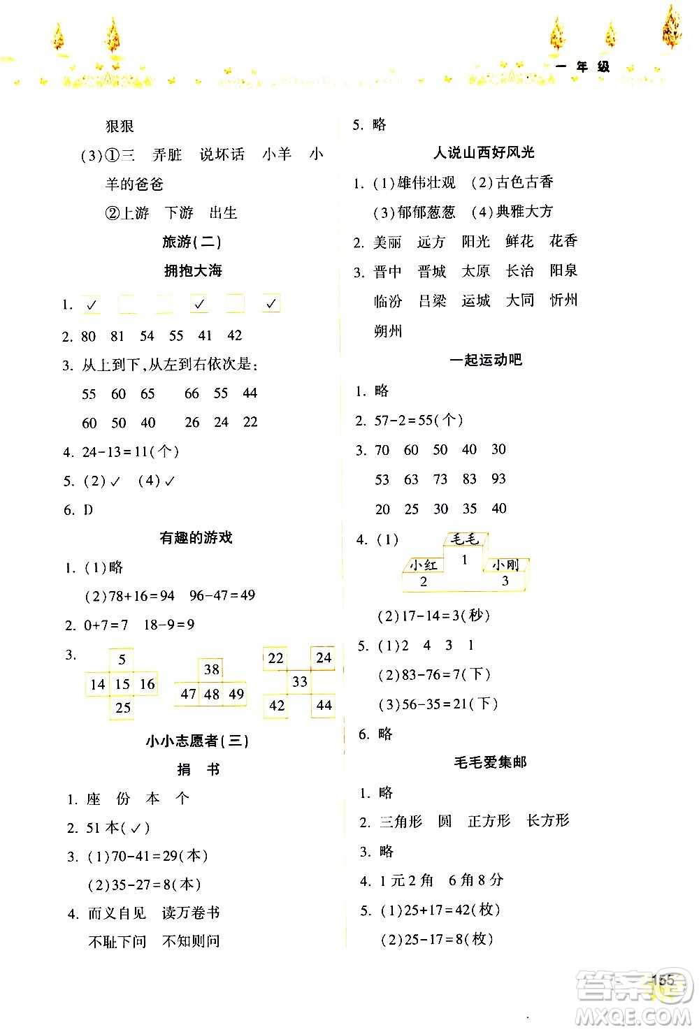 希望出版社2020年暑假作業(yè)一年級(jí)合訂本參考答案