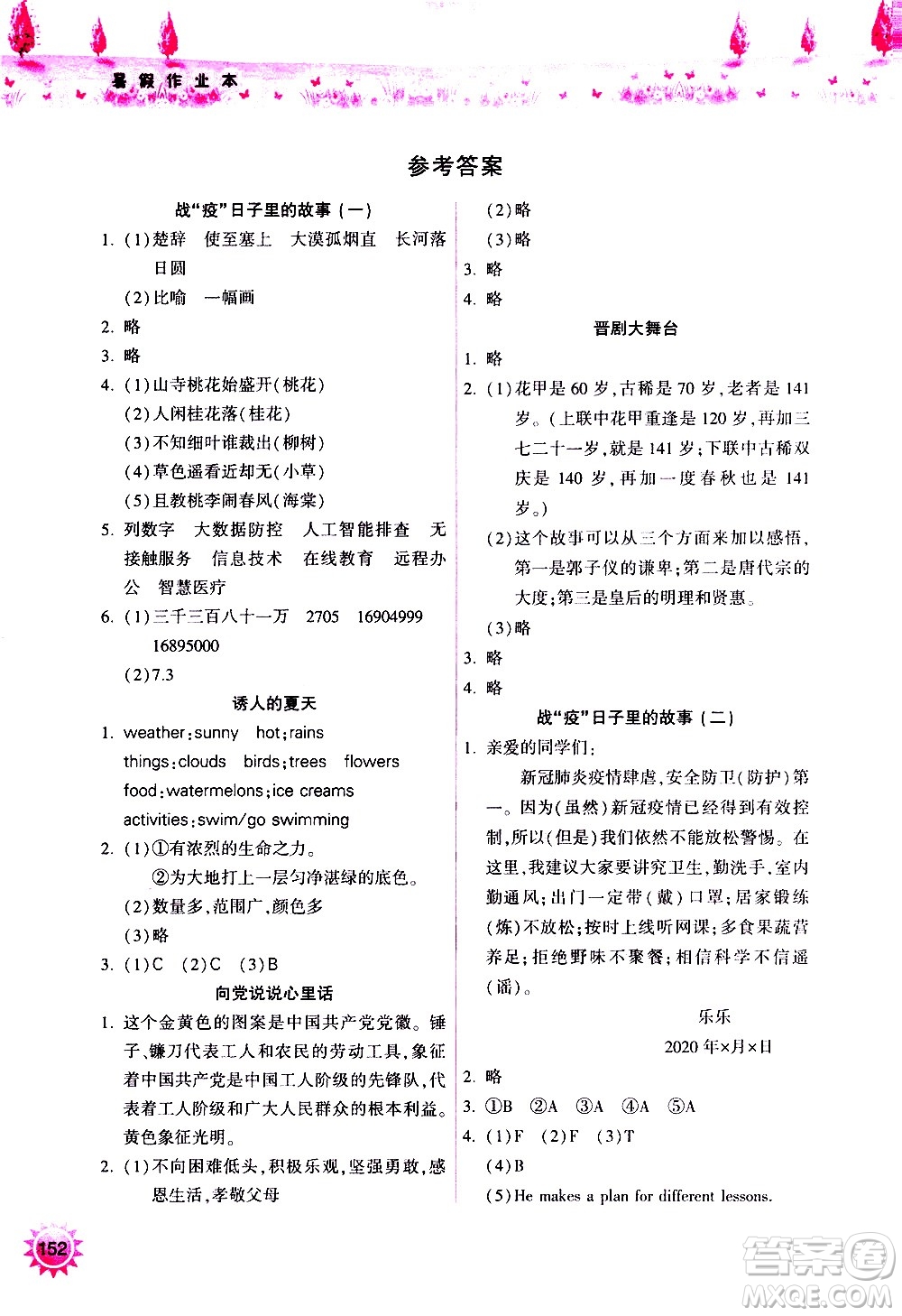 希望出版社2020年暑假作業(yè)四年級合訂本參考答案