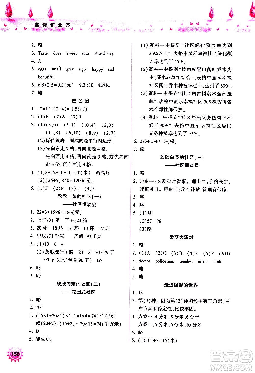 希望出版社2020年暑假作業(yè)四年級合訂本參考答案