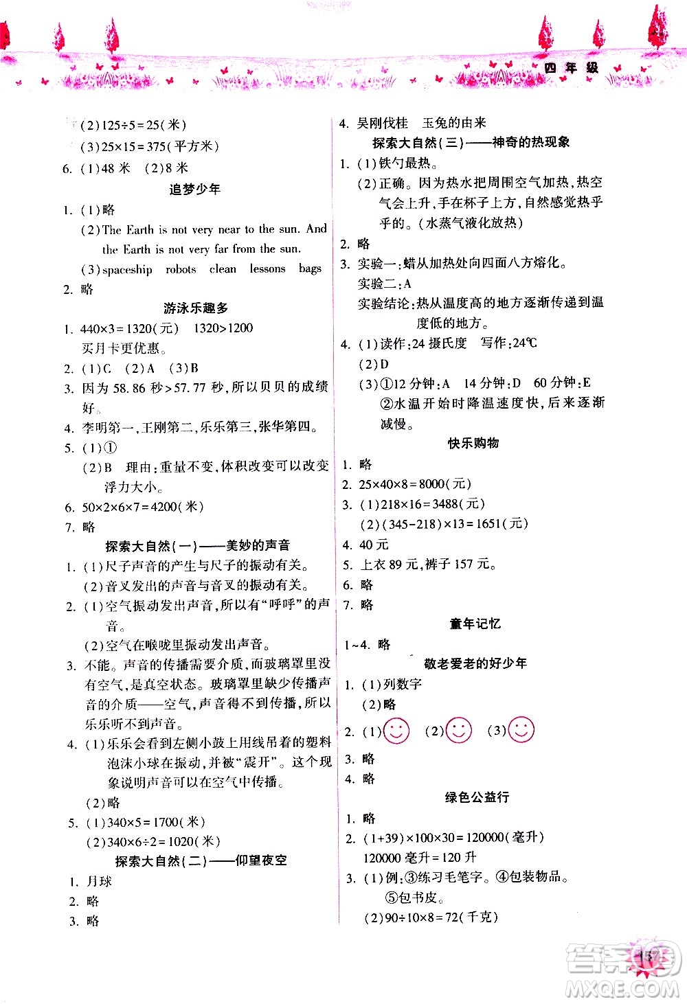 希望出版社2020年暑假作業(yè)四年級合訂本參考答案