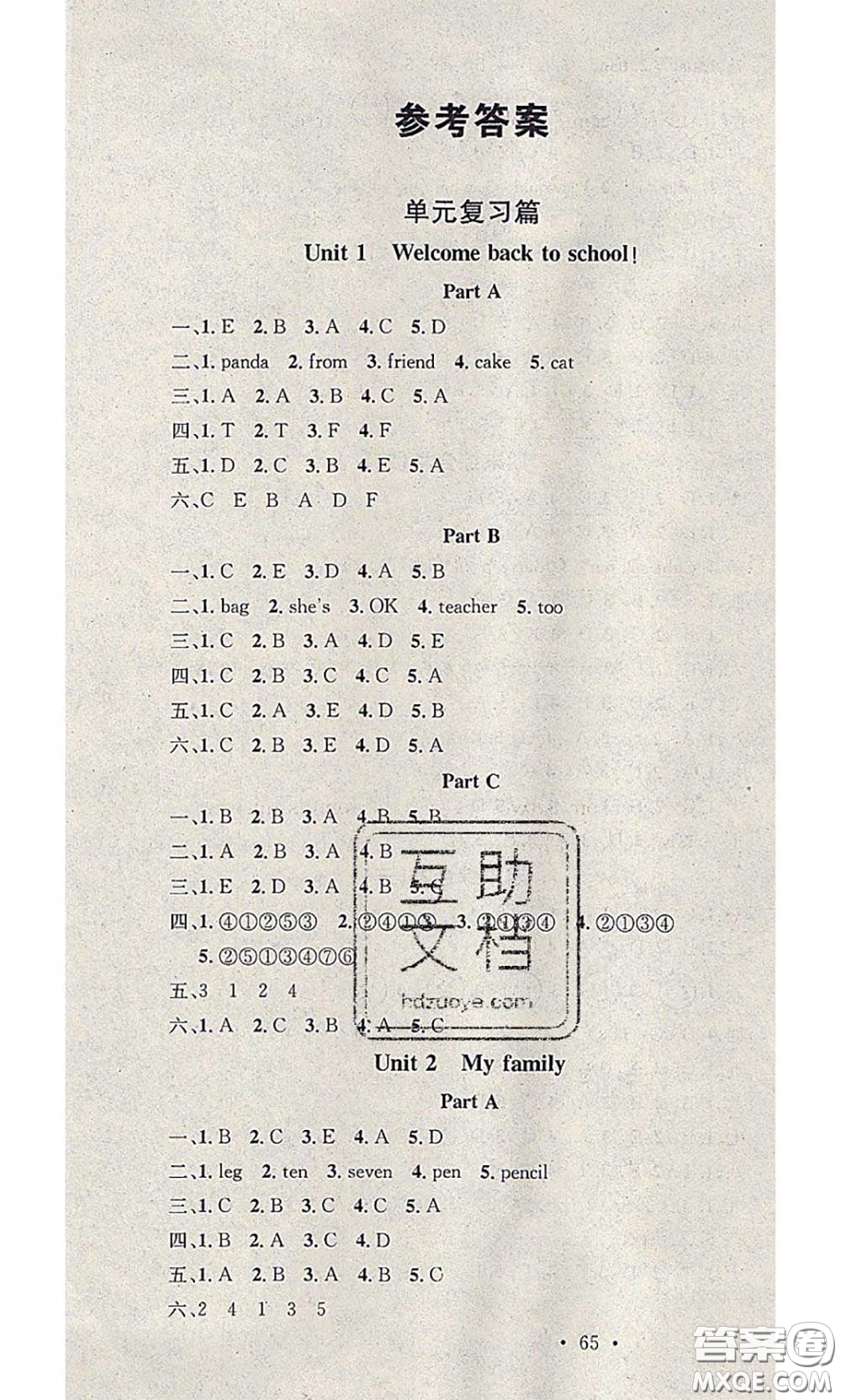 2020年學(xué)習(xí)總動員暑假總復(fù)習(xí)三年級英語人教版答案