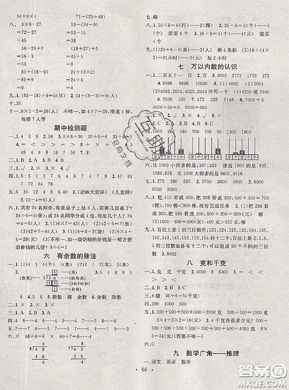 2020年學(xué)習(xí)總動員暑假總復(fù)習(xí)二年級數(shù)學(xué)人教版答案