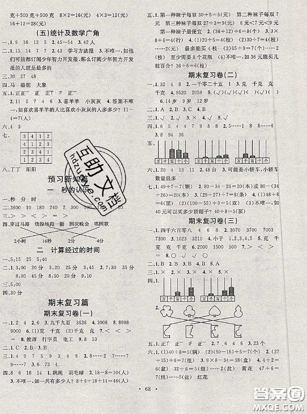 2020年學(xué)習(xí)總動員暑假總復(fù)習(xí)二年級數(shù)學(xué)人教版答案