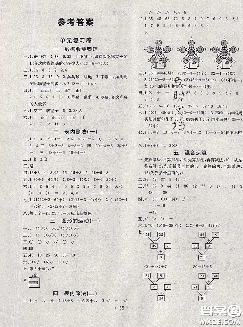 2020年學(xué)習(xí)總動員暑假總復(fù)習(xí)二年級數(shù)學(xué)人教版答案