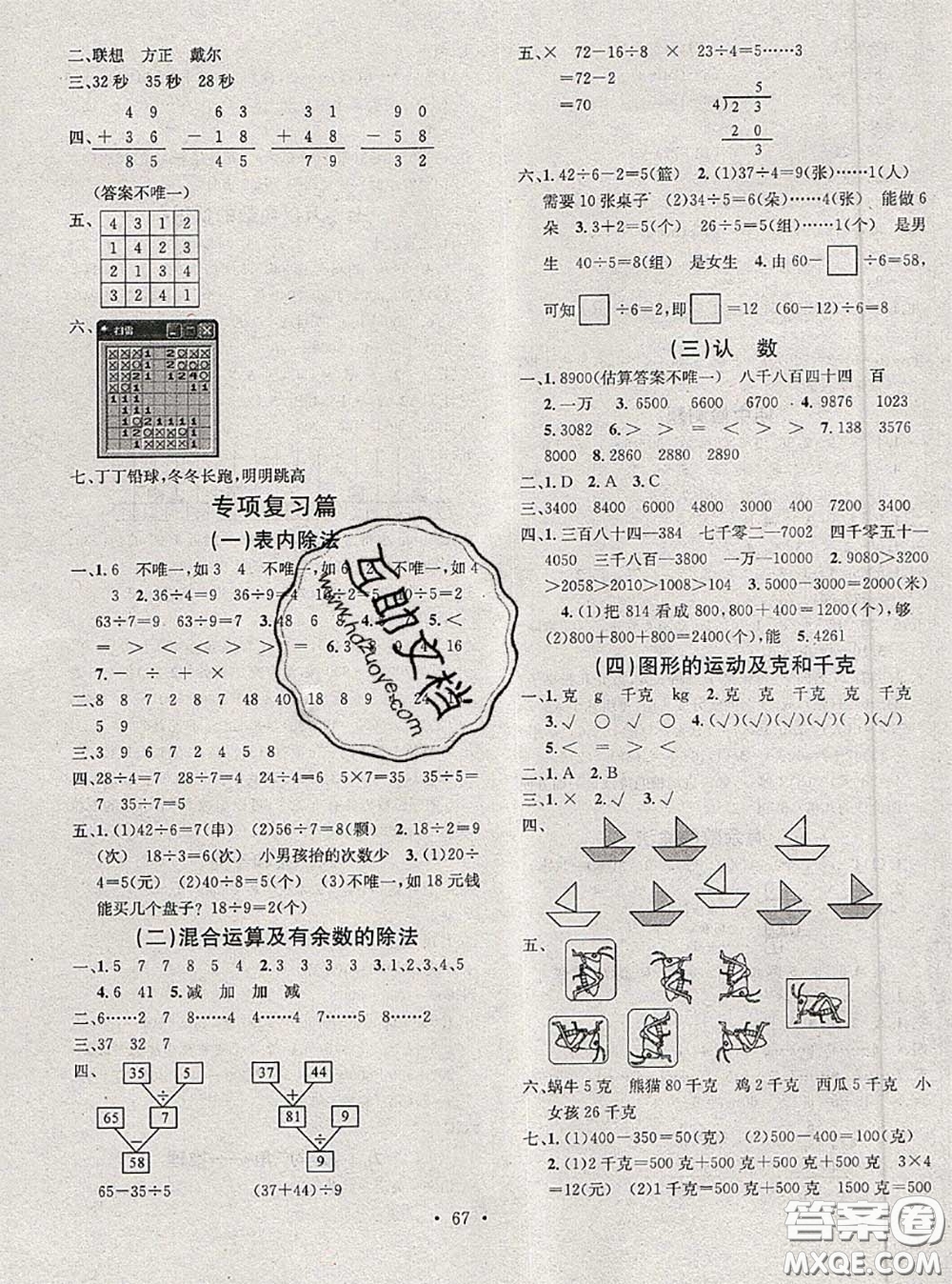 2020年學(xué)習(xí)總動員暑假總復(fù)習(xí)二年級數(shù)學(xué)人教版答案