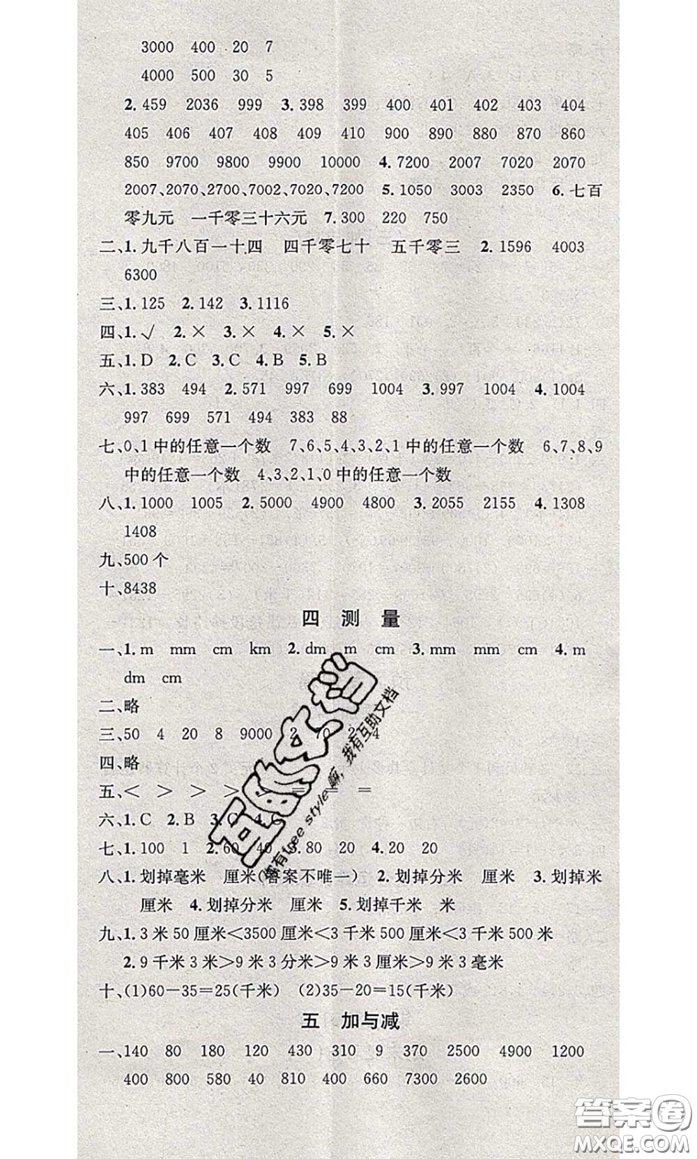 2020年學(xué)習(xí)總動員暑假總復(fù)習(xí)二年級數(shù)學(xué)北師版答案