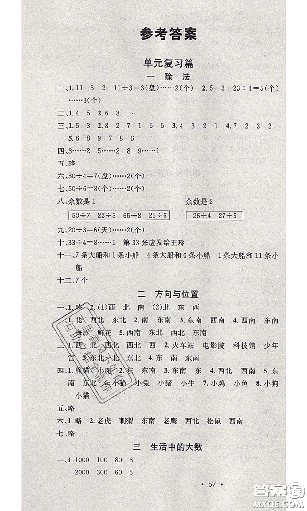 2020年學(xué)習(xí)總動員暑假總復(fù)習(xí)二年級數(shù)學(xué)北師版答案