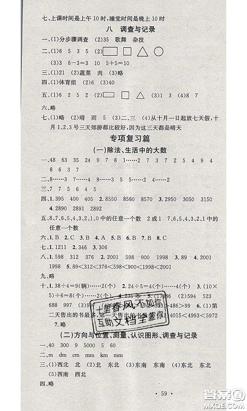 2020年學(xué)習(xí)總動員暑假總復(fù)習(xí)二年級數(shù)學(xué)北師版答案