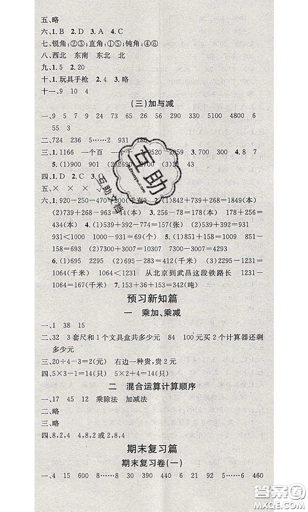 2020年學(xué)習(xí)總動員暑假總復(fù)習(xí)二年級數(shù)學(xué)北師版答案