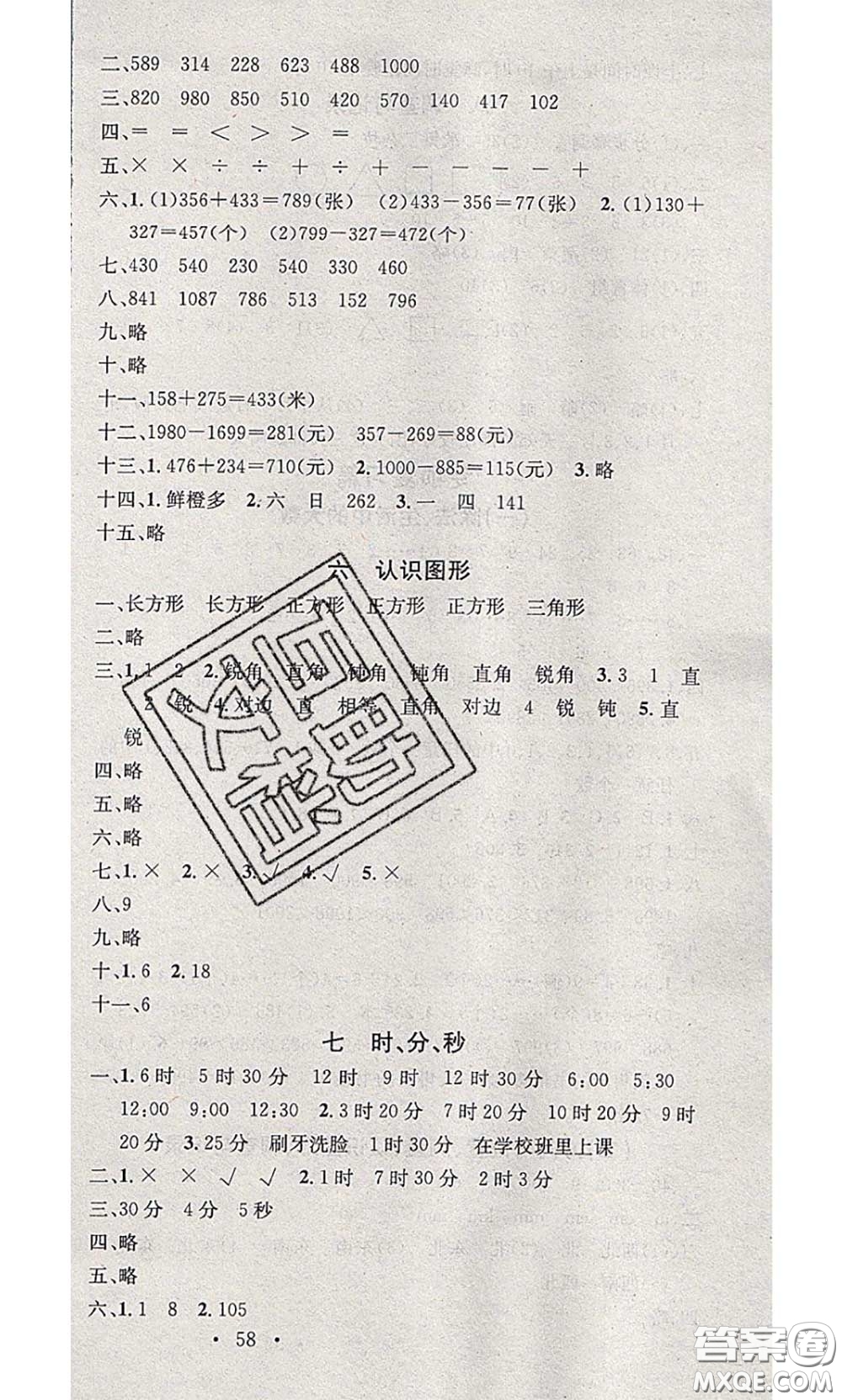 2020年學(xué)習(xí)總動員暑假總復(fù)習(xí)二年級數(shù)學(xué)北師版答案