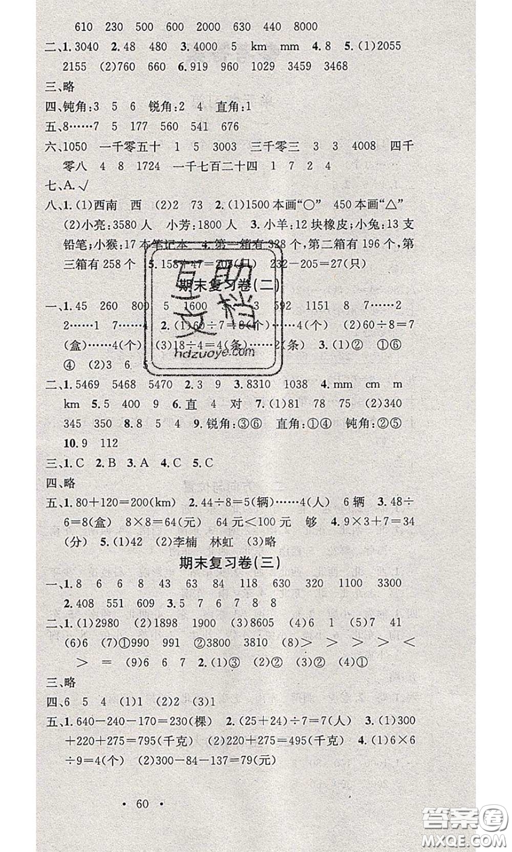 2020年學(xué)習(xí)總動員暑假總復(fù)習(xí)二年級數(shù)學(xué)北師版答案