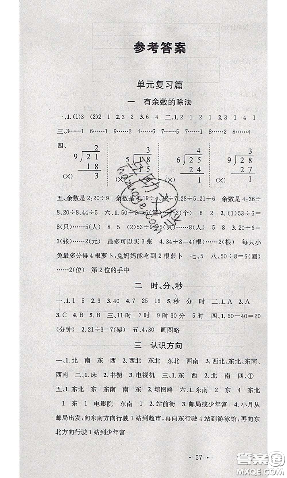 2020年學(xué)習(xí)總動(dòng)員暑假總復(fù)習(xí)二年級(jí)數(shù)學(xué)蘇教版答案