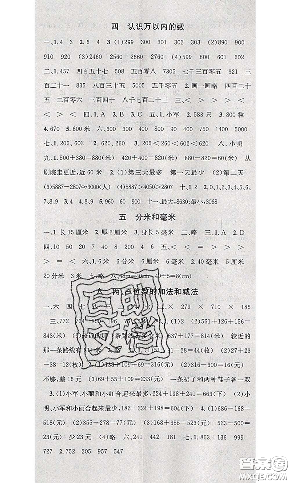 2020年學(xué)習(xí)總動(dòng)員暑假總復(fù)習(xí)二年級(jí)數(shù)學(xué)蘇教版答案