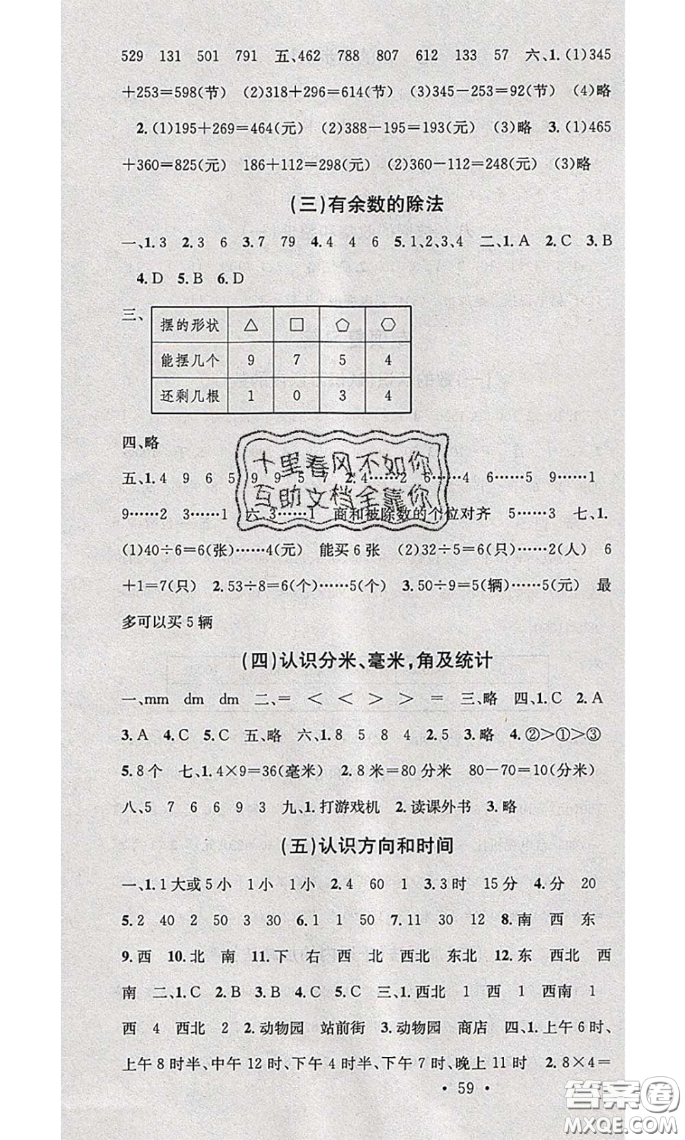 2020年學(xué)習(xí)總動(dòng)員暑假總復(fù)習(xí)二年級(jí)數(shù)學(xué)蘇教版答案