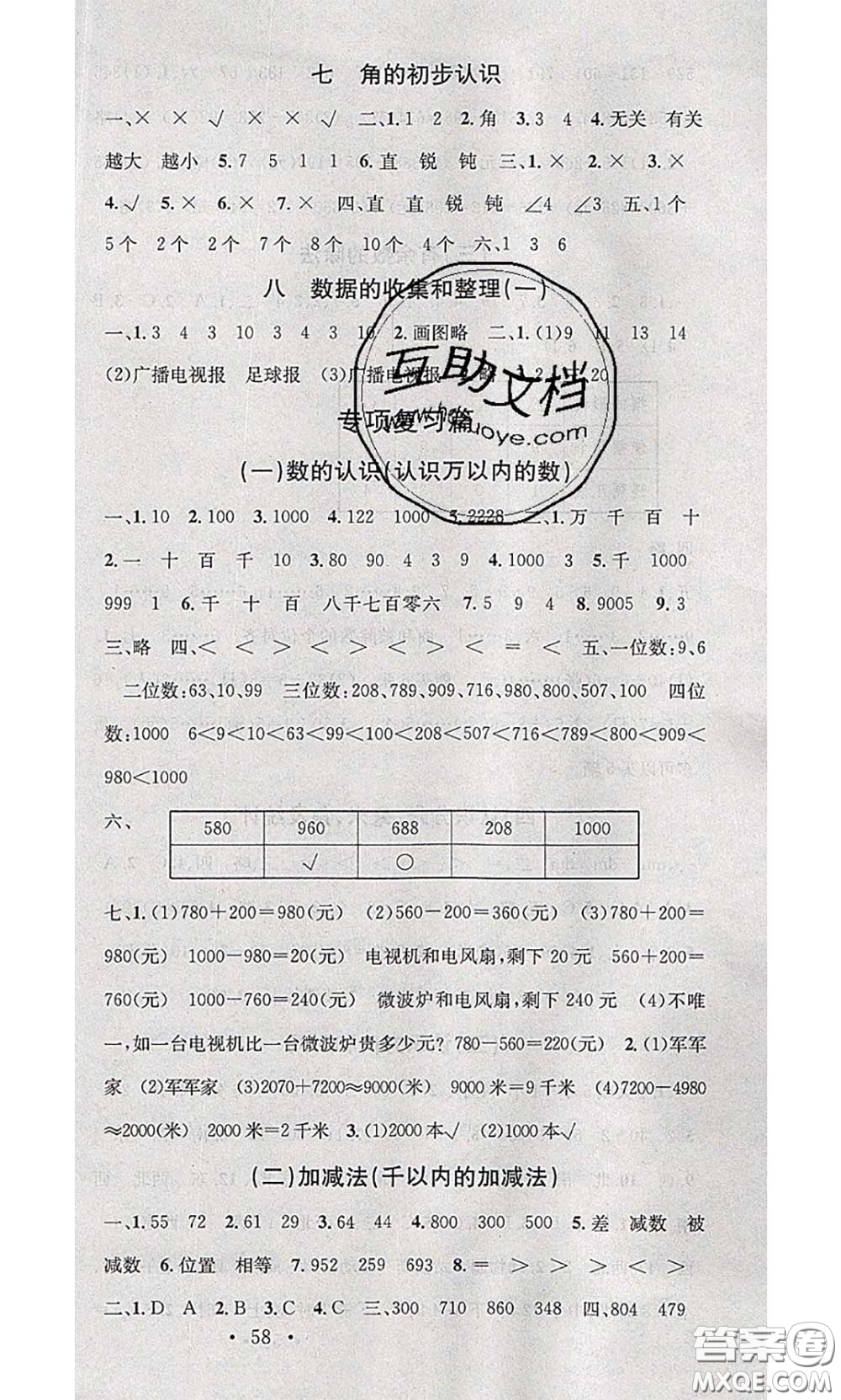 2020年學(xué)習(xí)總動(dòng)員暑假總復(fù)習(xí)二年級(jí)數(shù)學(xué)蘇教版答案