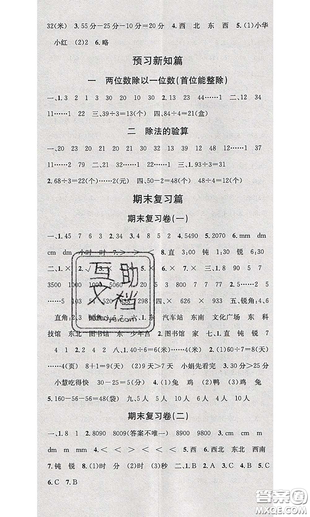 2020年學(xué)習(xí)總動(dòng)員暑假總復(fù)習(xí)二年級(jí)數(shù)學(xué)蘇教版答案