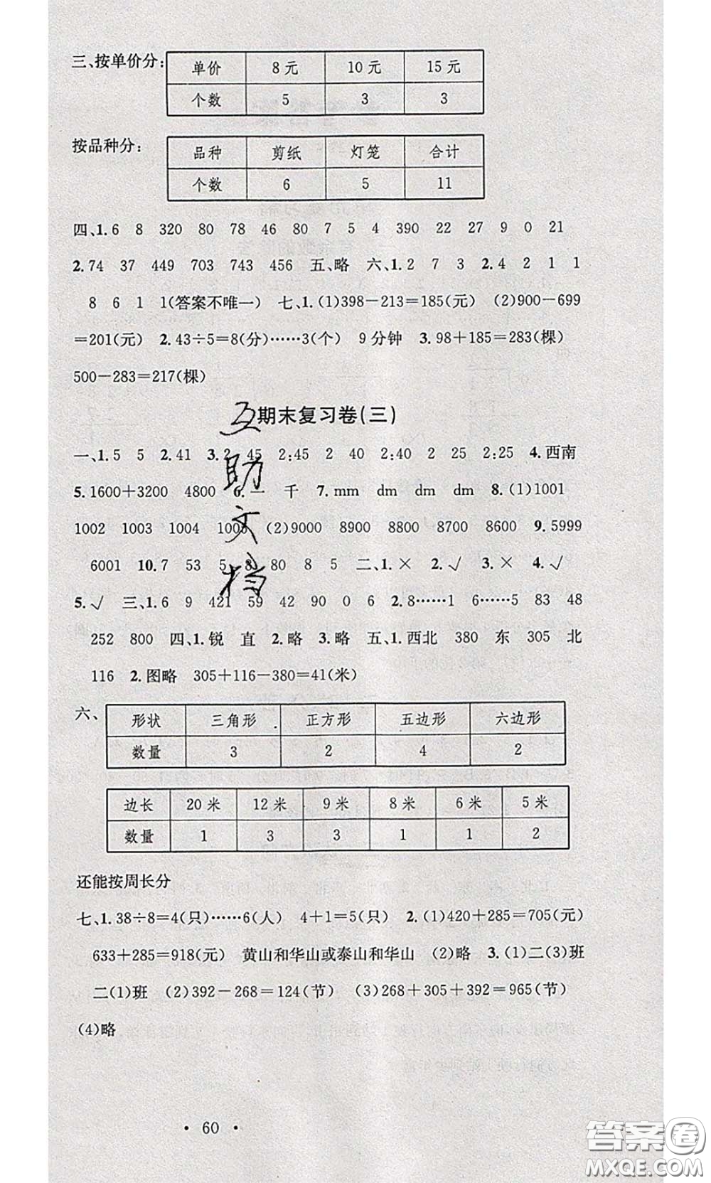 2020年學(xué)習(xí)總動(dòng)員暑假總復(fù)習(xí)二年級(jí)數(shù)學(xué)蘇教版答案