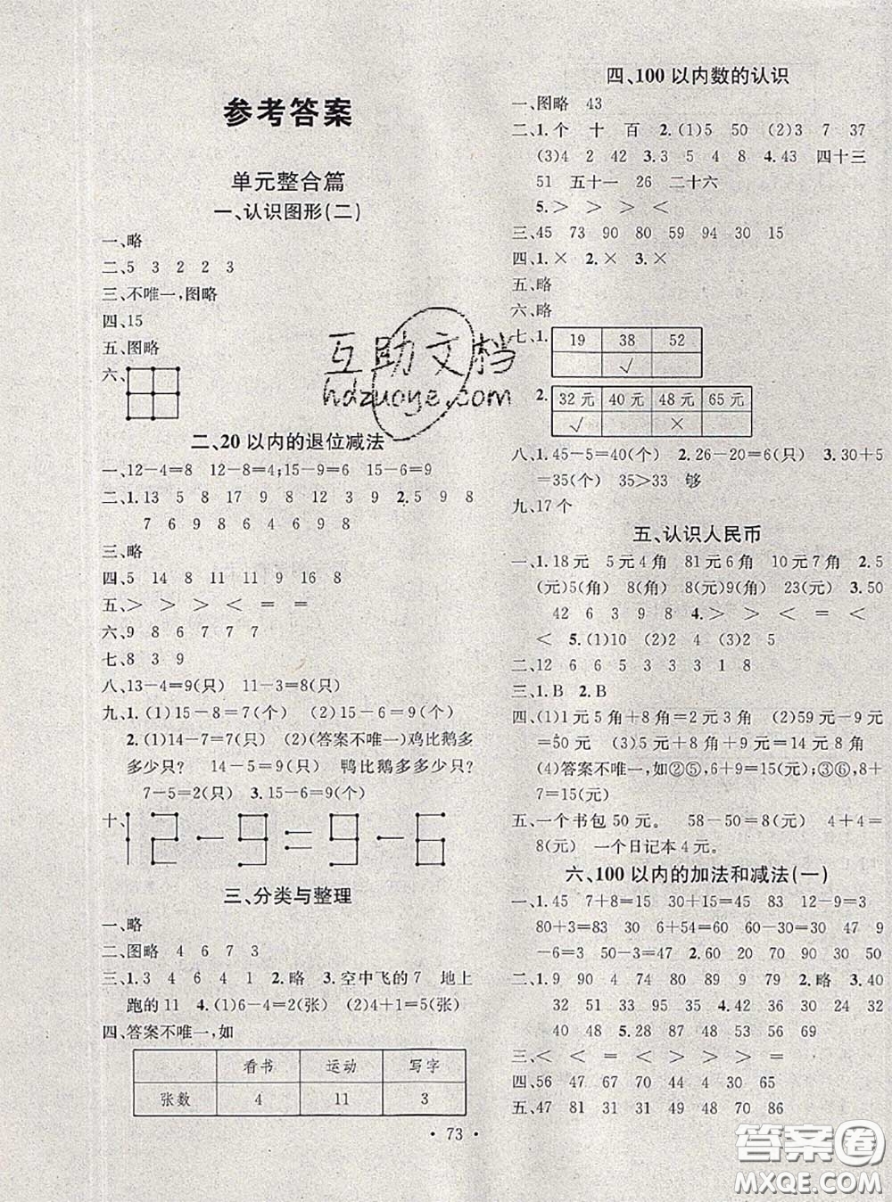 2020年學習總動員暑假總復習一年級數(shù)學人教版答案