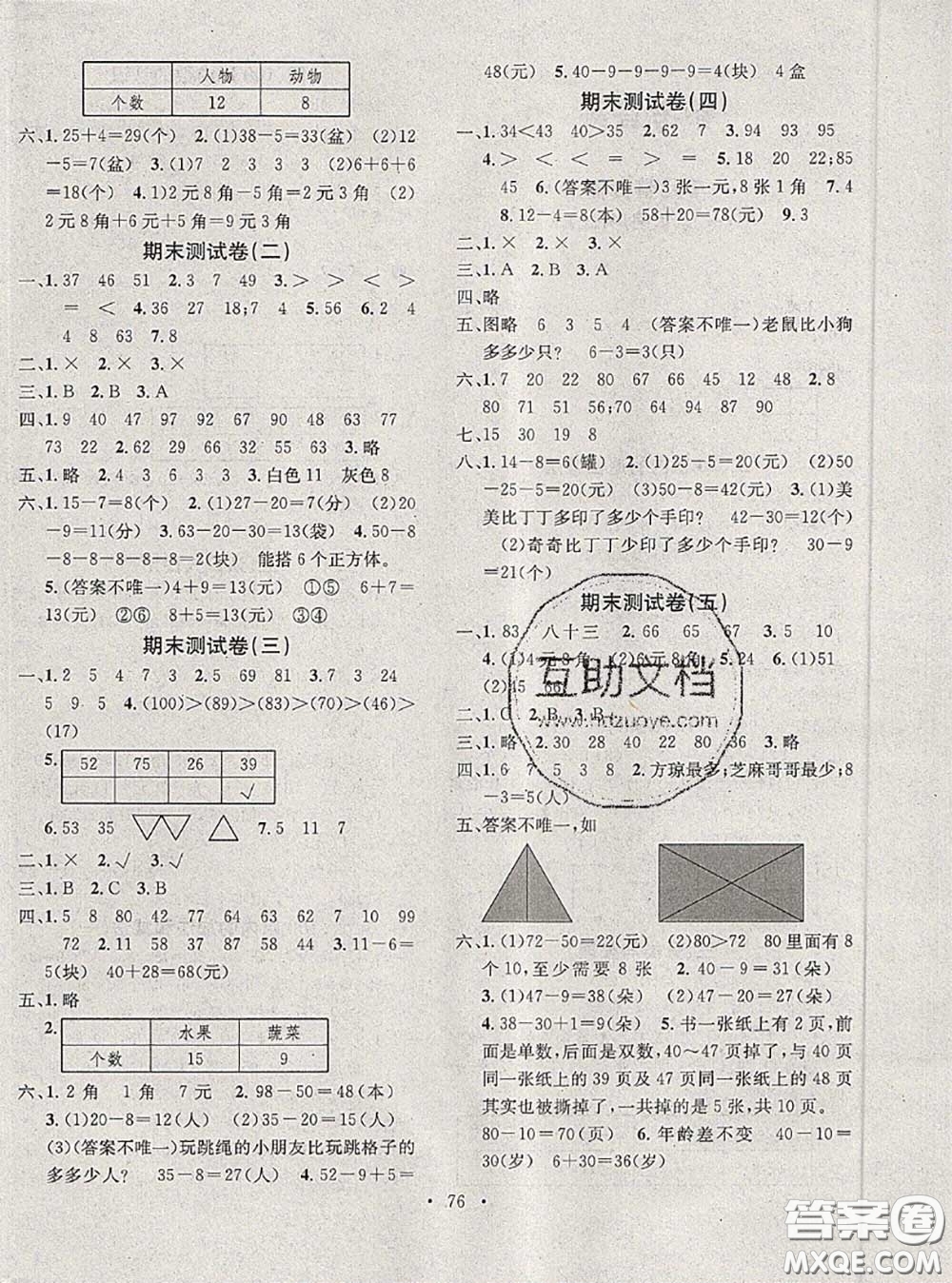 2020年學習總動員暑假總復習一年級數(shù)學人教版答案