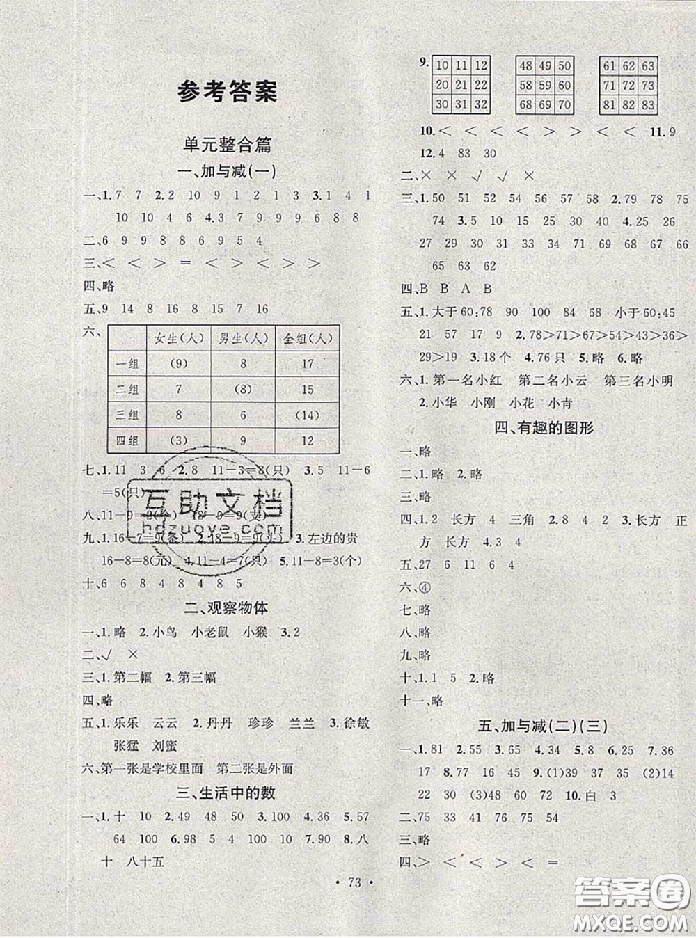 2020年學(xué)習(xí)總動員暑假總復(fù)習(xí)一年級數(shù)學(xué)北師版答案