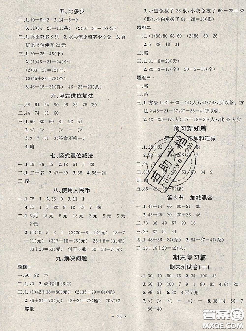 2020年學(xué)習(xí)總動員暑假總復(fù)習(xí)一年級數(shù)學(xué)蘇教版答案