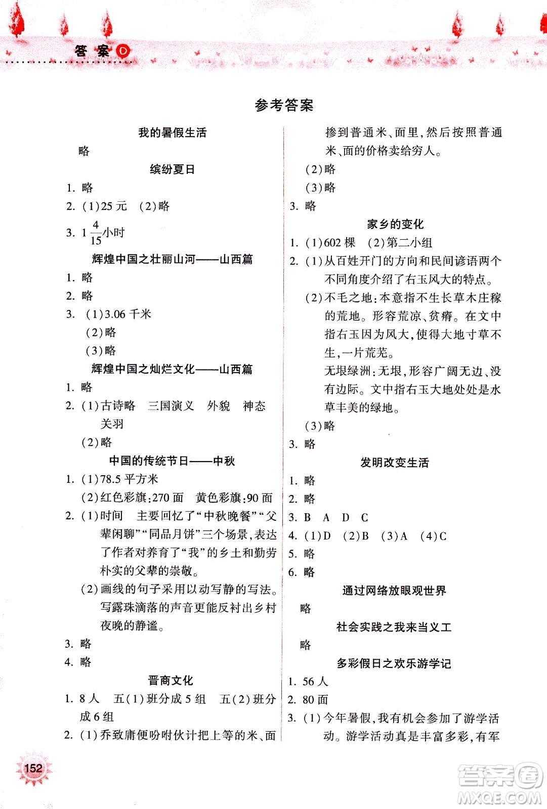 希望出版社2020年暑假作業(yè)五年級(jí)合訂本參考答案