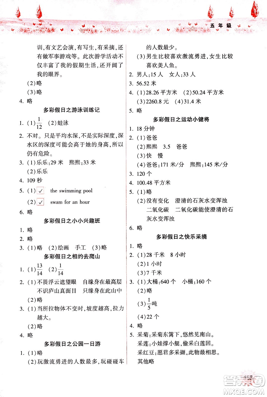 希望出版社2020年暑假作業(yè)五年級(jí)合訂本參考答案