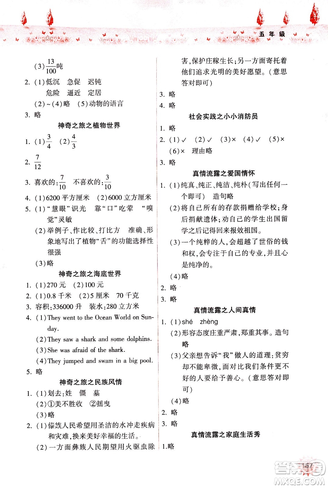 希望出版社2020年暑假作業(yè)五年級(jí)合訂本參考答案