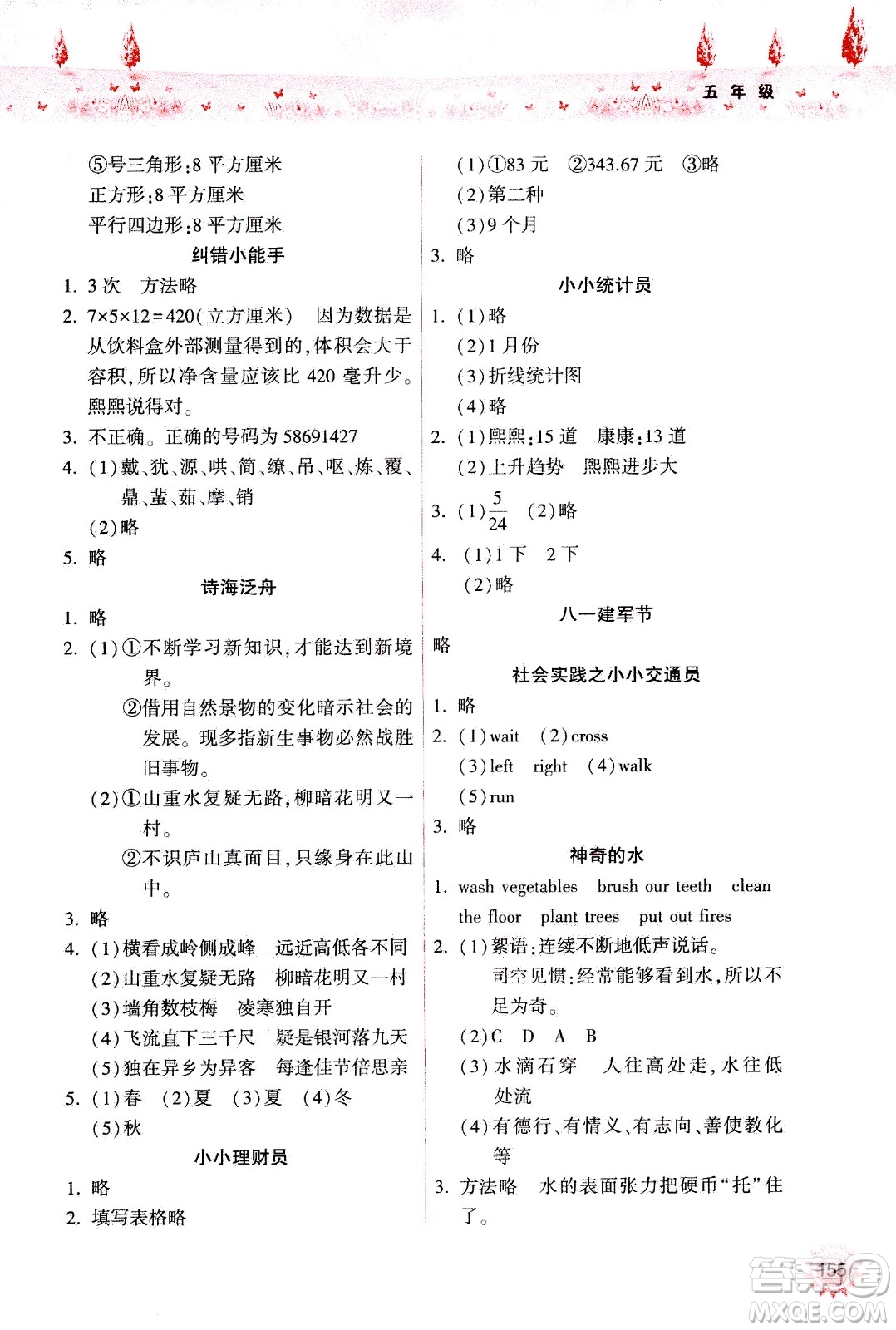 希望出版社2020年暑假作業(yè)五年級(jí)合訂本參考答案