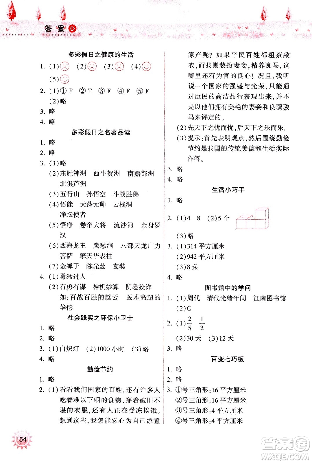 希望出版社2020年暑假作業(yè)五年級(jí)合訂本參考答案