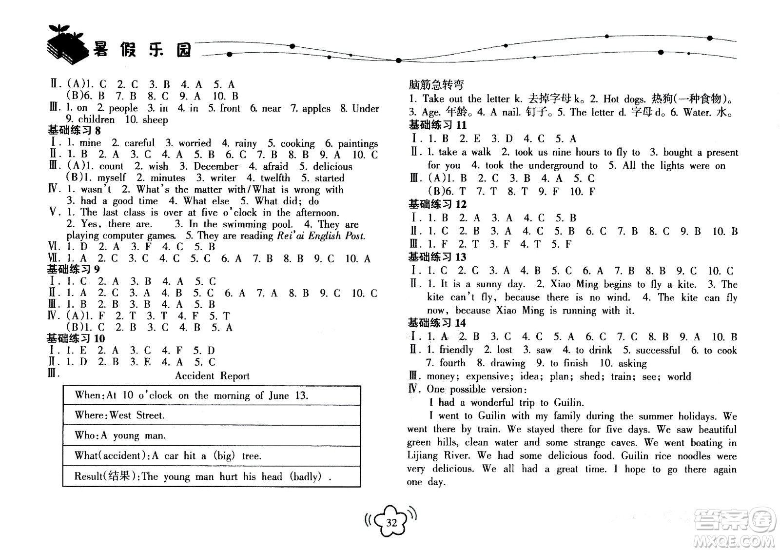 海南出版社2020年暑假樂園七年級(jí)英語外研版參考答案