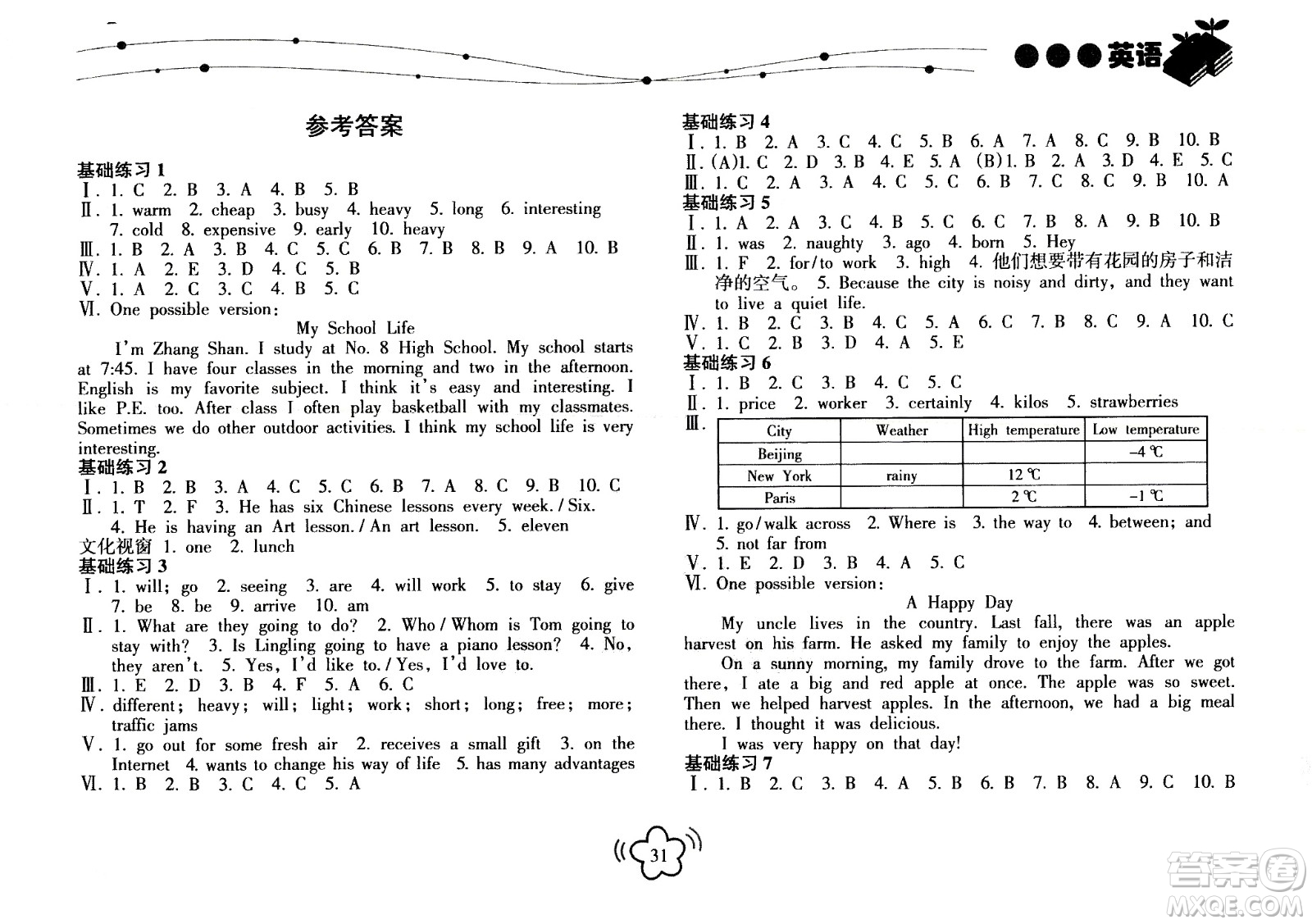 海南出版社2020年暑假樂園七年級(jí)英語外研版參考答案