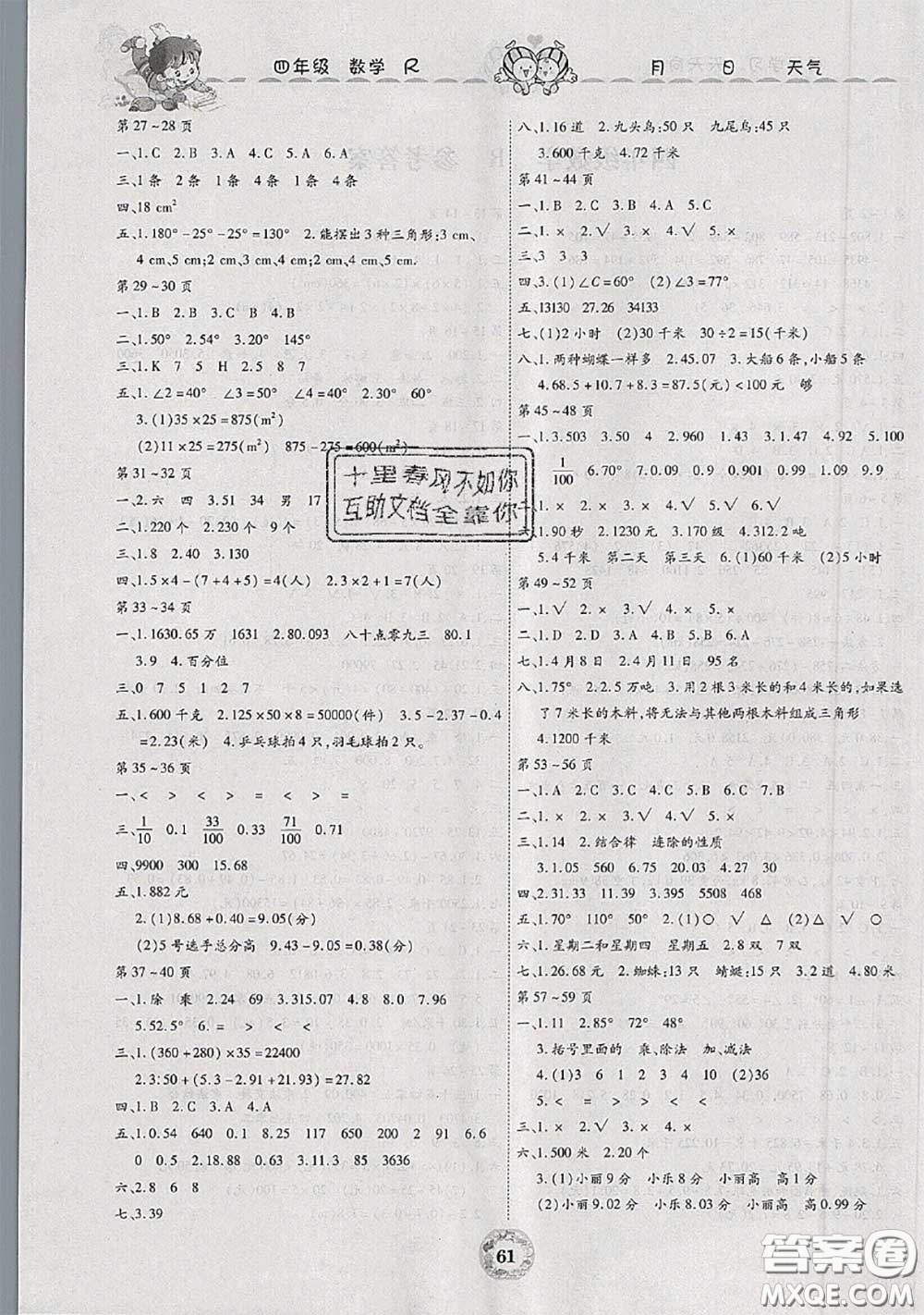 云南科技出版社2020年暑假作業(yè)美妙假期四年級數學人教版答案