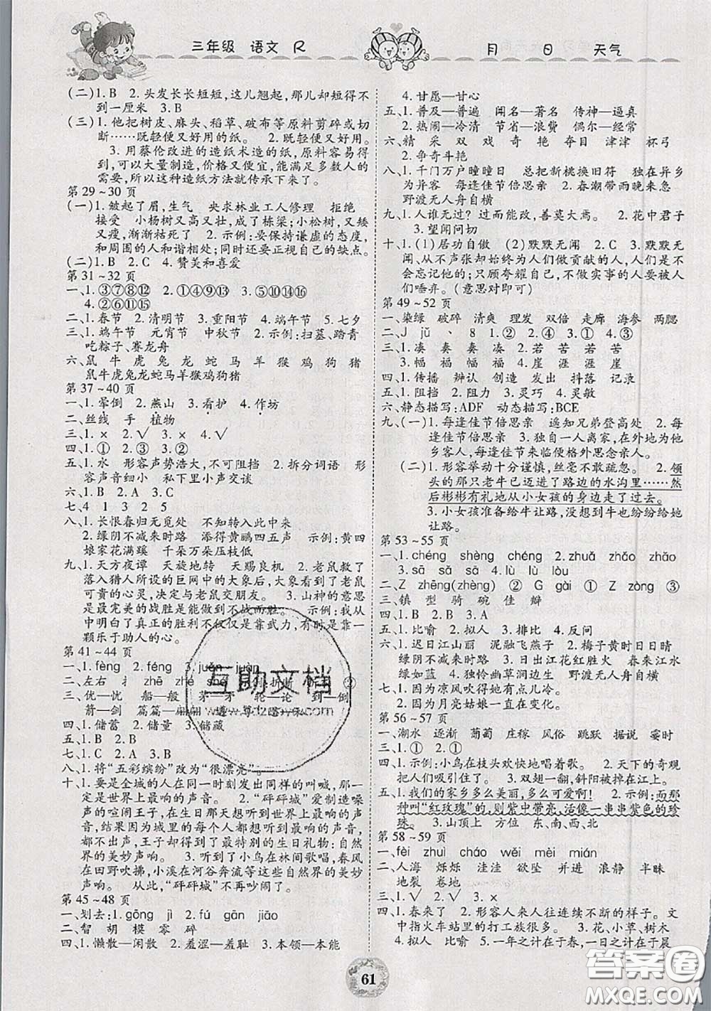 云南科技出版社2020年暑假作業(yè)美妙假期三年級(jí)語(yǔ)文人教版答案