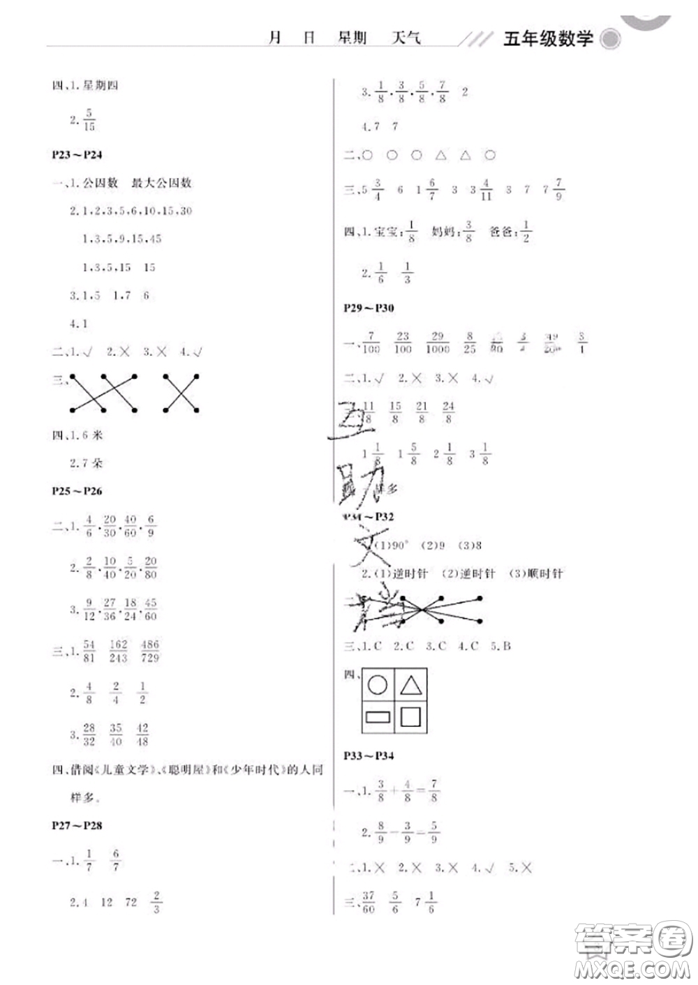 武漢出版社2020年開心假期暑假作業(yè)五年級數(shù)學人教版答案