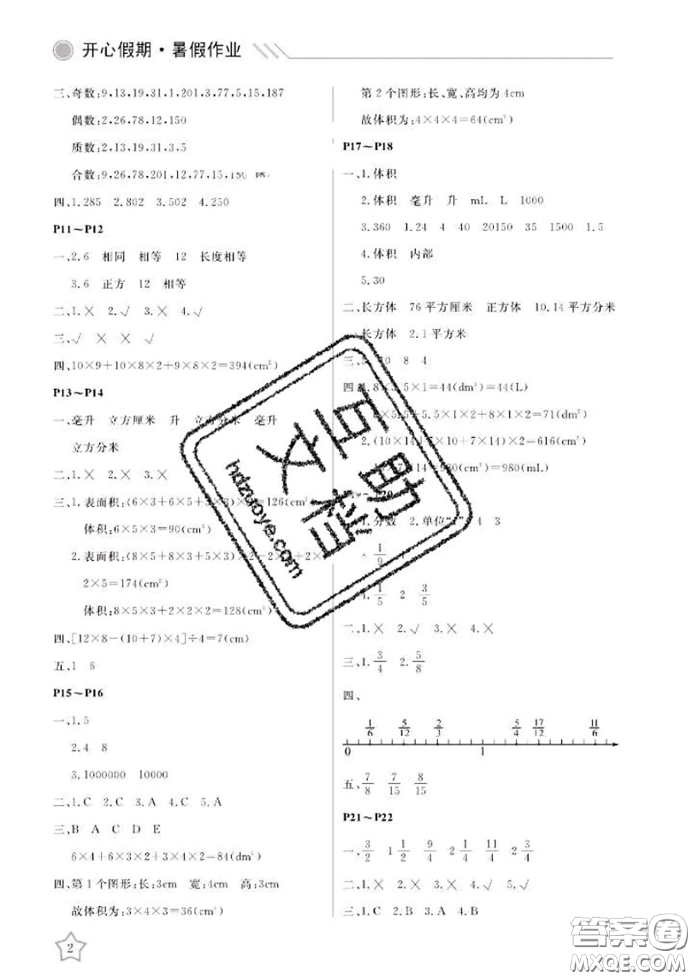 武漢出版社2020年開心假期暑假作業(yè)五年級數(shù)學人教版答案