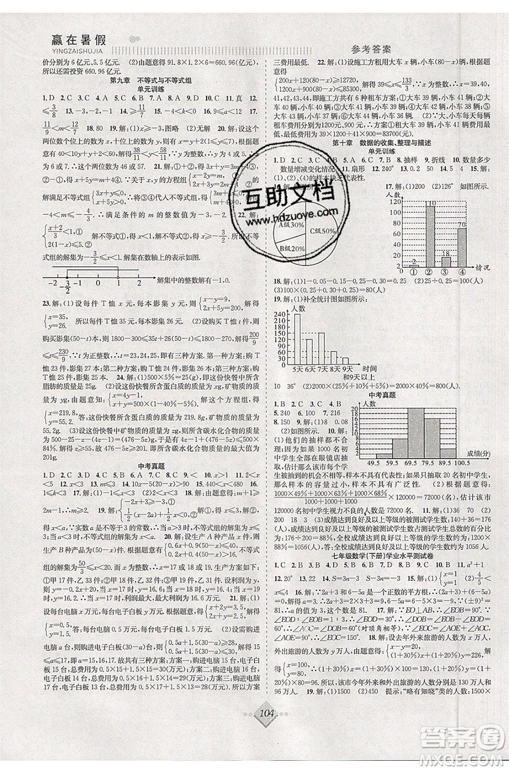 合肥工業(yè)大學(xué)出版社2020年贏在暑假搶分計劃七年級數(shù)學(xué)人教版參考答案