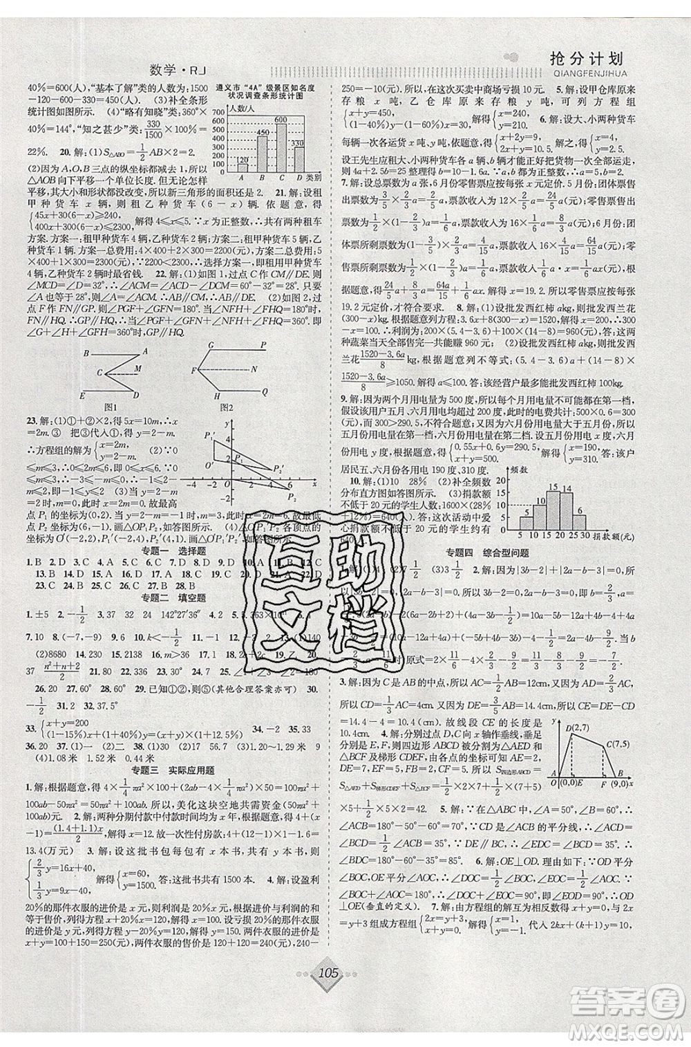 合肥工業(yè)大學(xué)出版社2020年贏在暑假搶分計劃七年級數(shù)學(xué)人教版參考答案