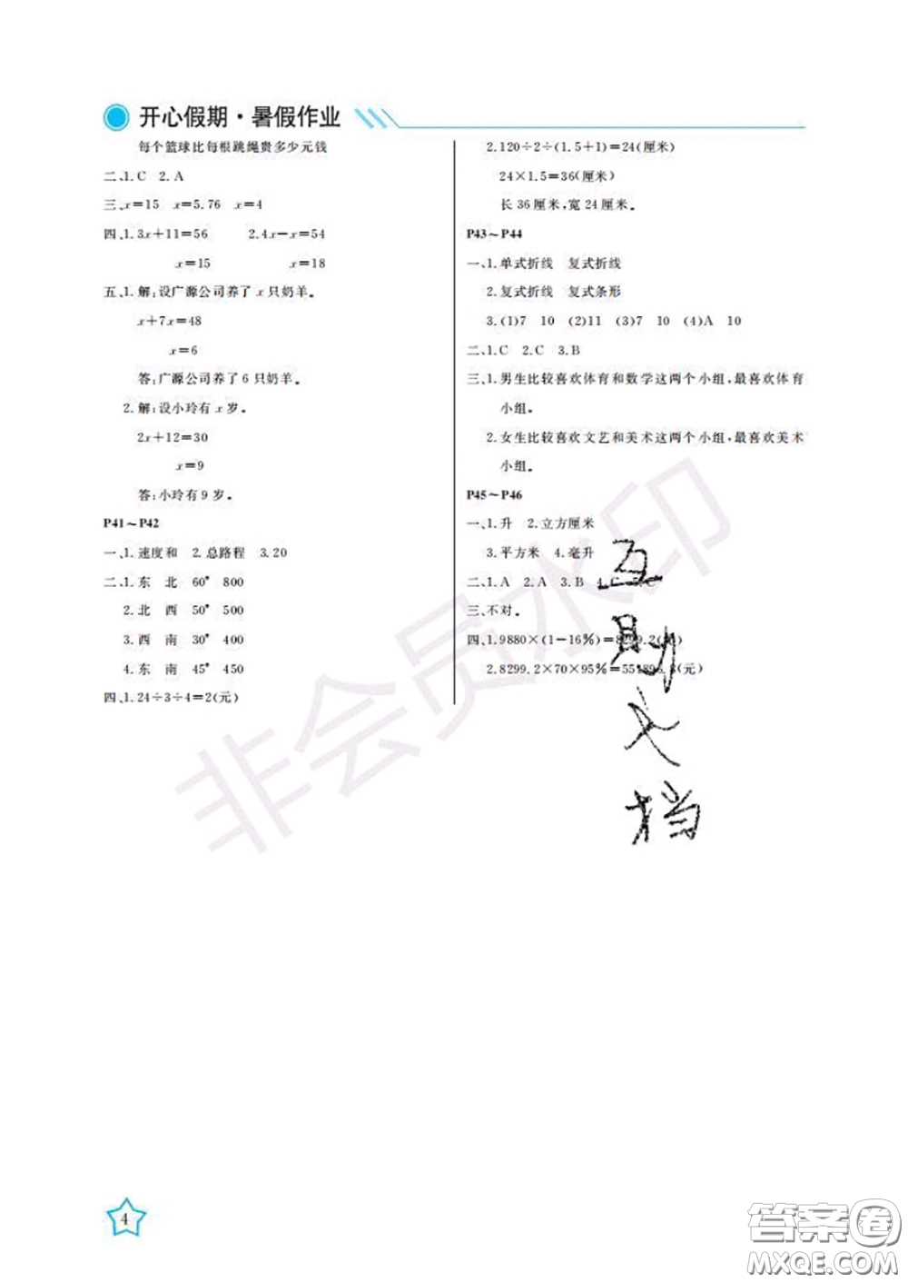 武漢出版社2020年開(kāi)心假期暑假作業(yè)五年級(jí)數(shù)學(xué)北師版答案