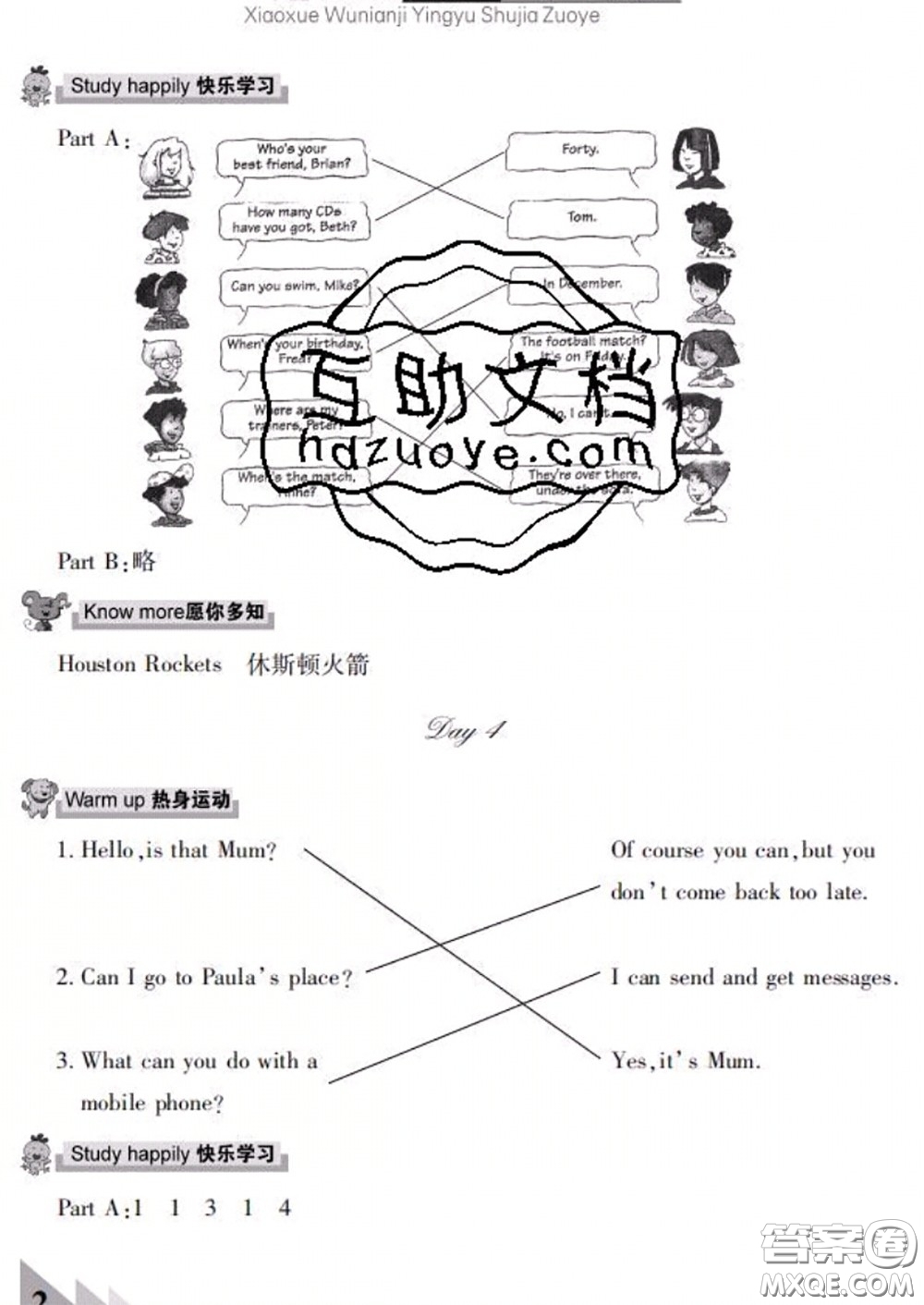 武漢出版社2020年開心假期暑假作業(yè)五年級(jí)英語人教版答案