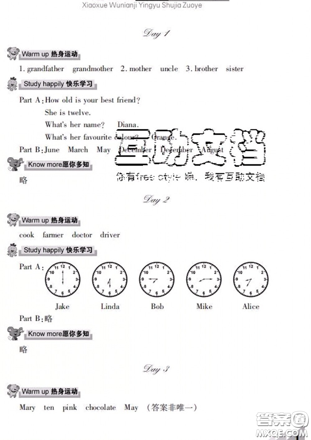 武漢出版社2020年開心假期暑假作業(yè)五年級(jí)英語人教版答案