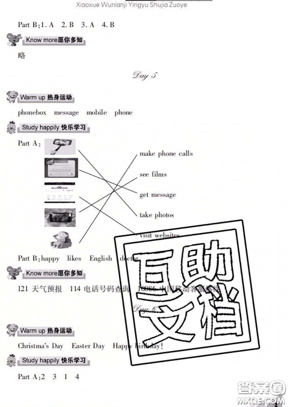 武漢出版社2020年開心假期暑假作業(yè)五年級(jí)英語人教版答案