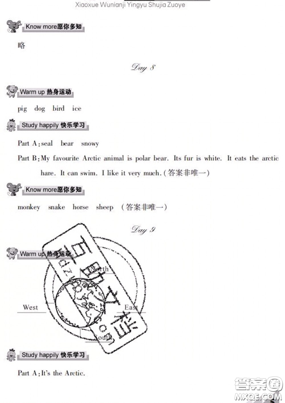 武漢出版社2020年開心假期暑假作業(yè)五年級(jí)英語人教版答案