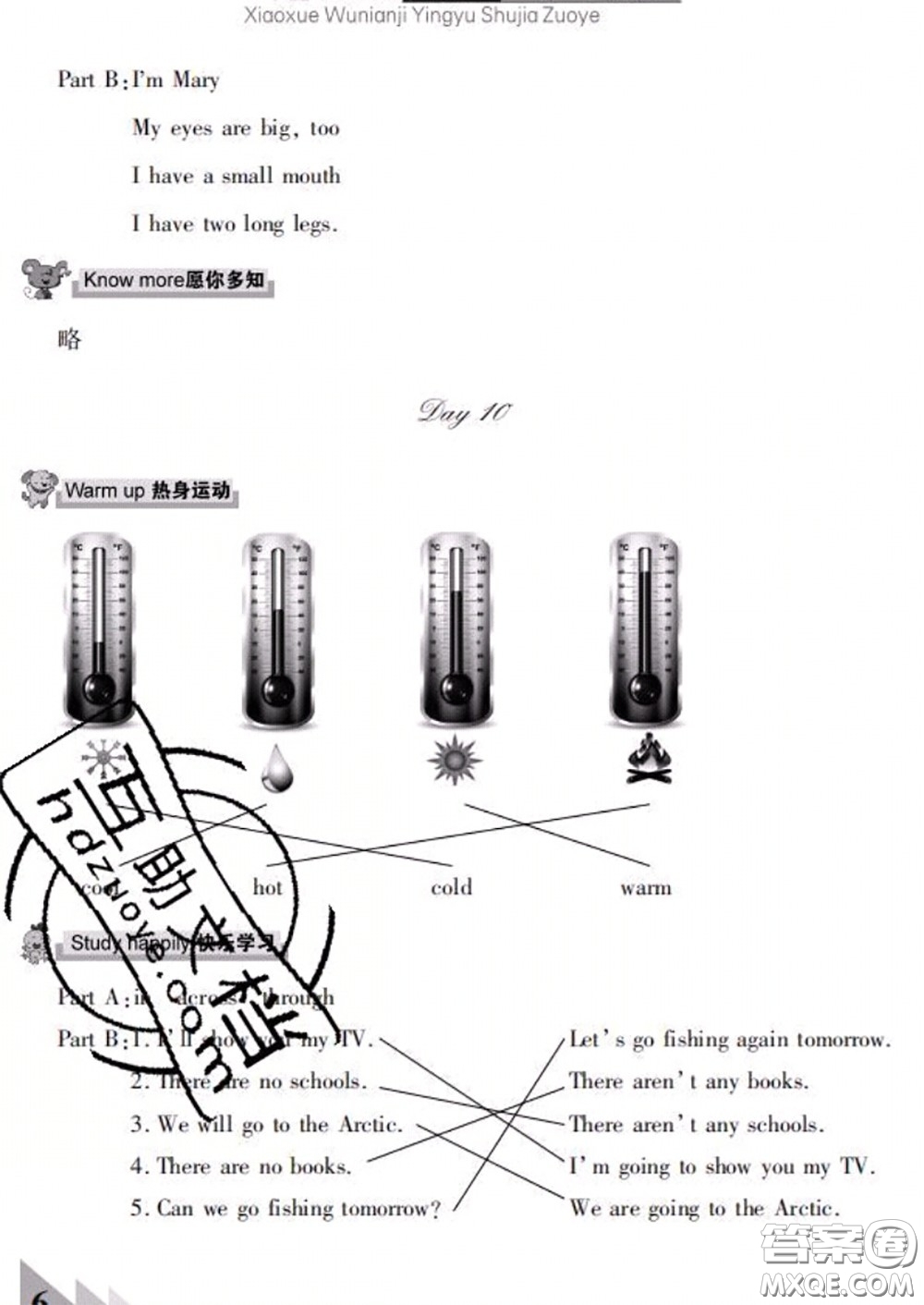 武漢出版社2020年開心假期暑假作業(yè)五年級(jí)英語人教版答案