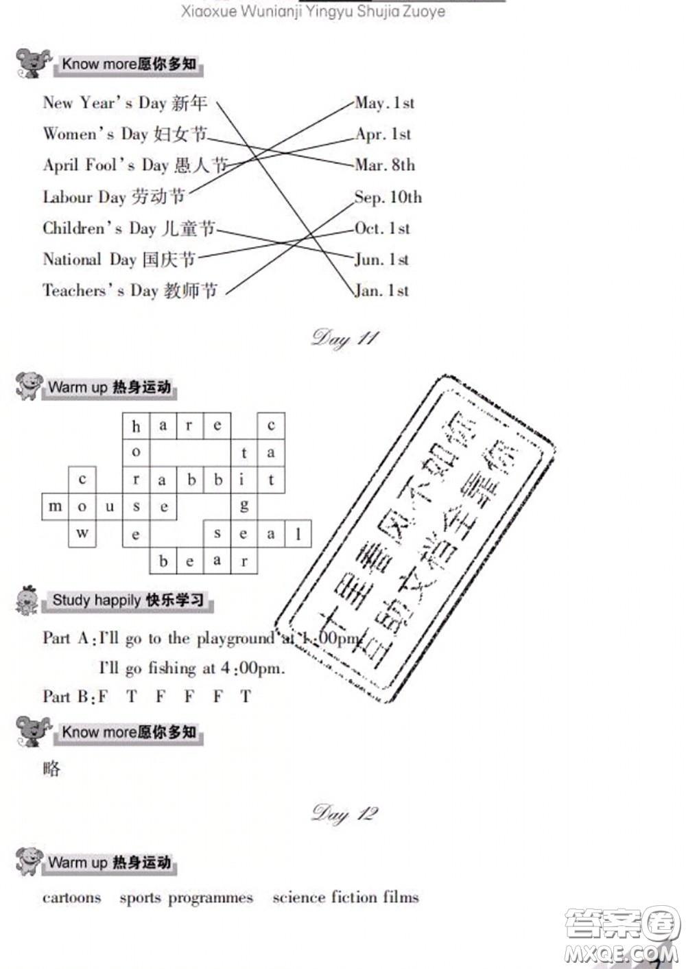 武漢出版社2020年開心假期暑假作業(yè)五年級(jí)英語人教版答案