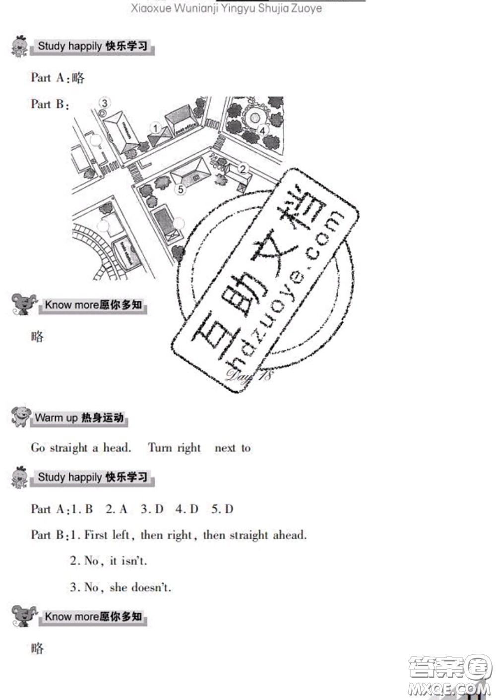 武漢出版社2020年開心假期暑假作業(yè)五年級(jí)英語人教版答案