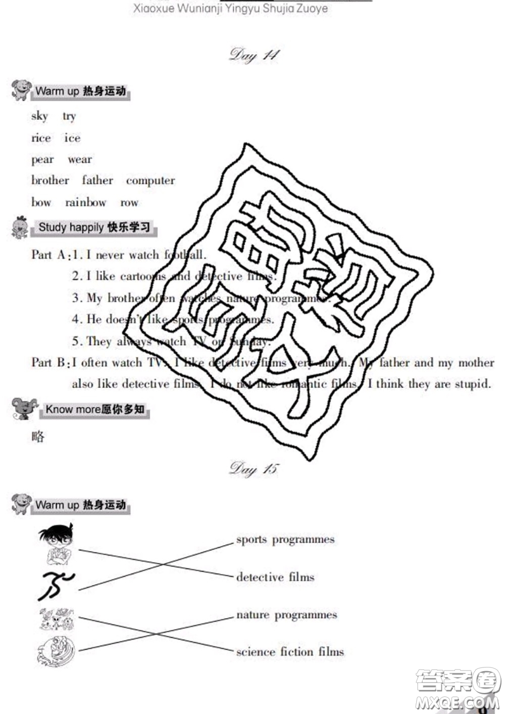 武漢出版社2020年開心假期暑假作業(yè)五年級(jí)英語人教版答案