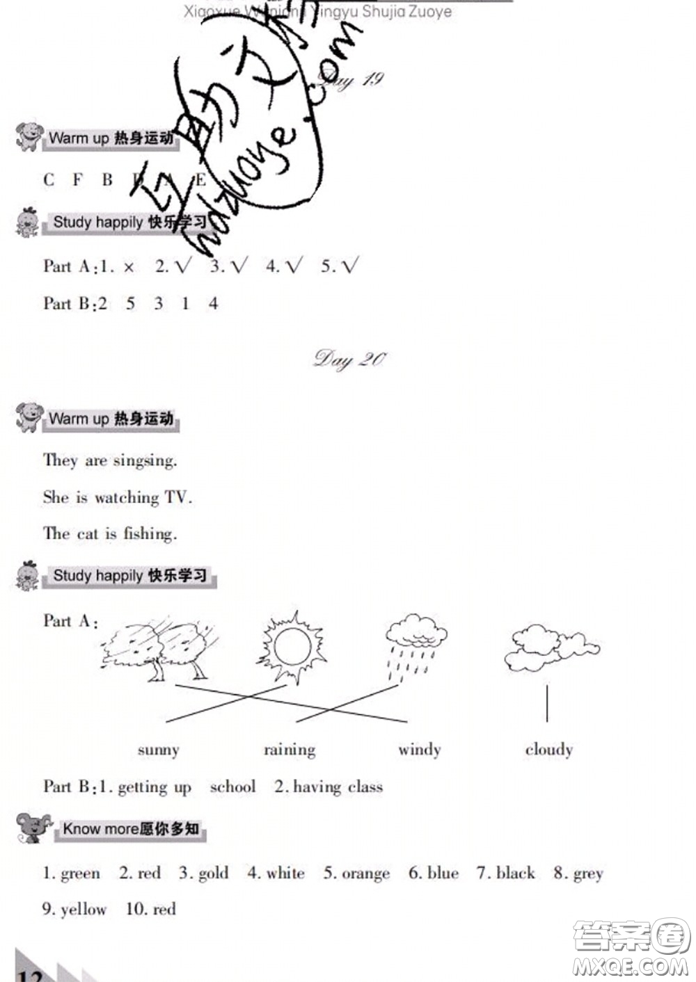 武漢出版社2020年開心假期暑假作業(yè)五年級(jí)英語人教版答案