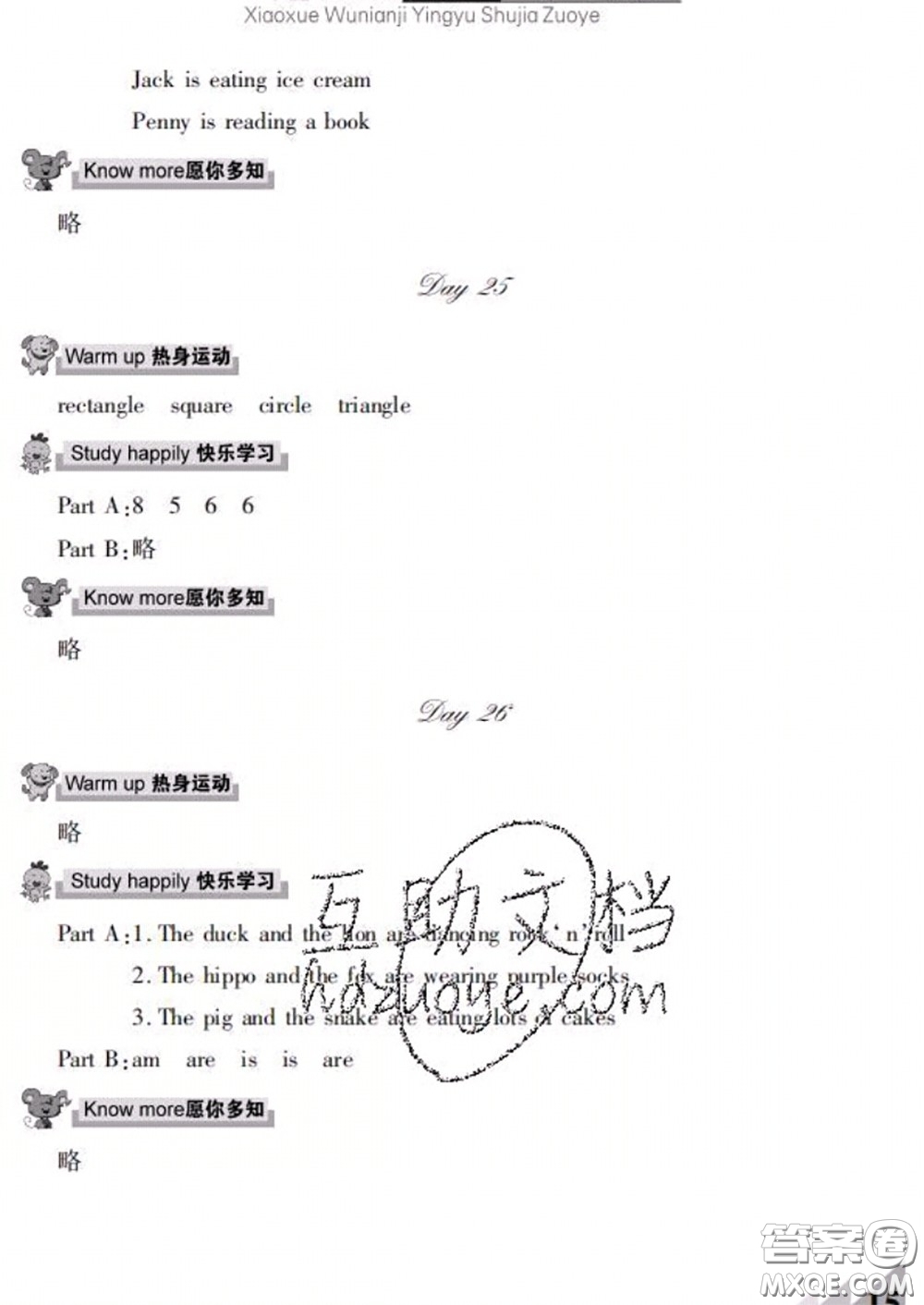 武漢出版社2020年開心假期暑假作業(yè)五年級(jí)英語人教版答案